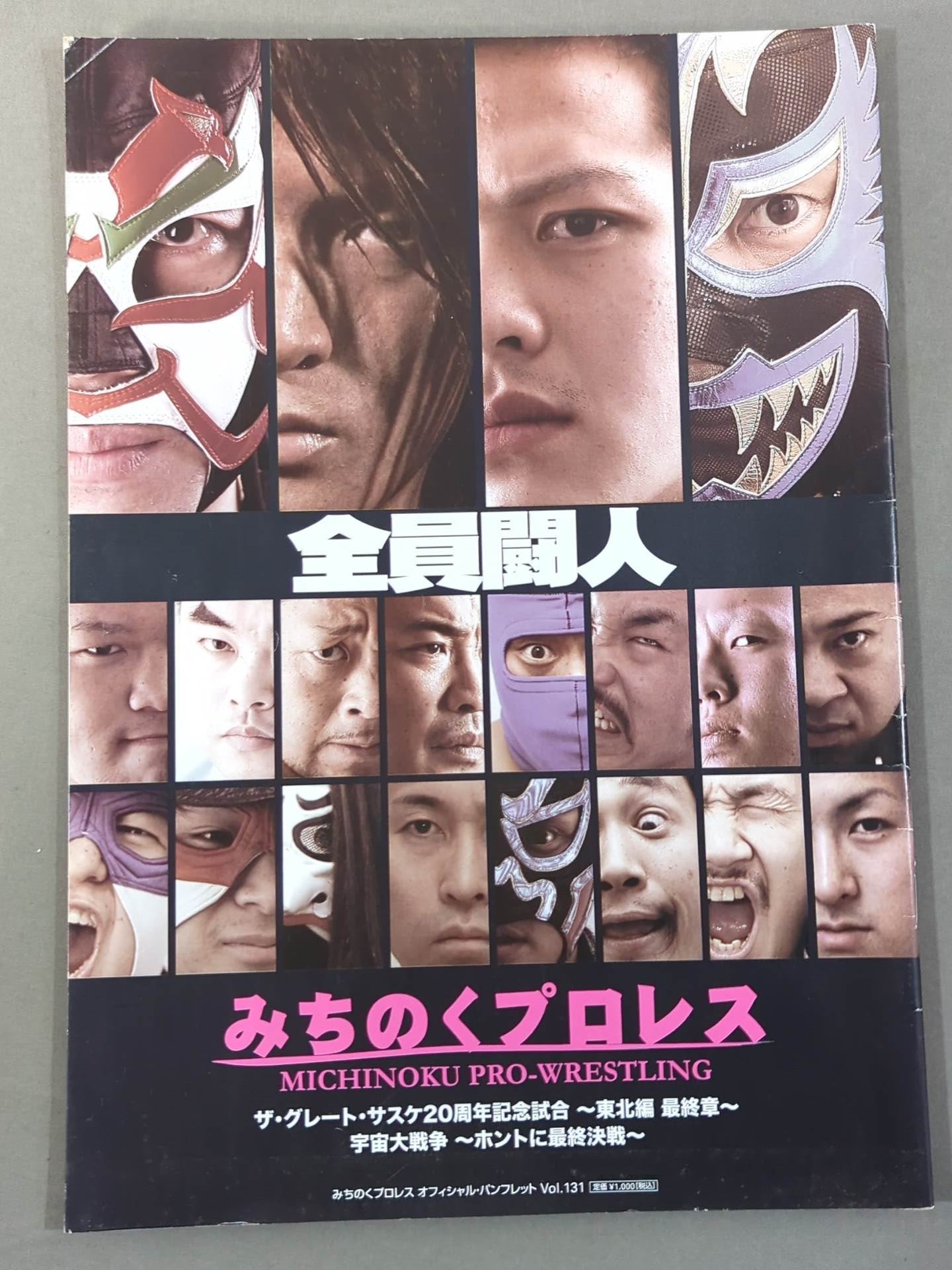 4選手直筆サイン入り】みちのくプロレス オフィシャルパンフレット Vol