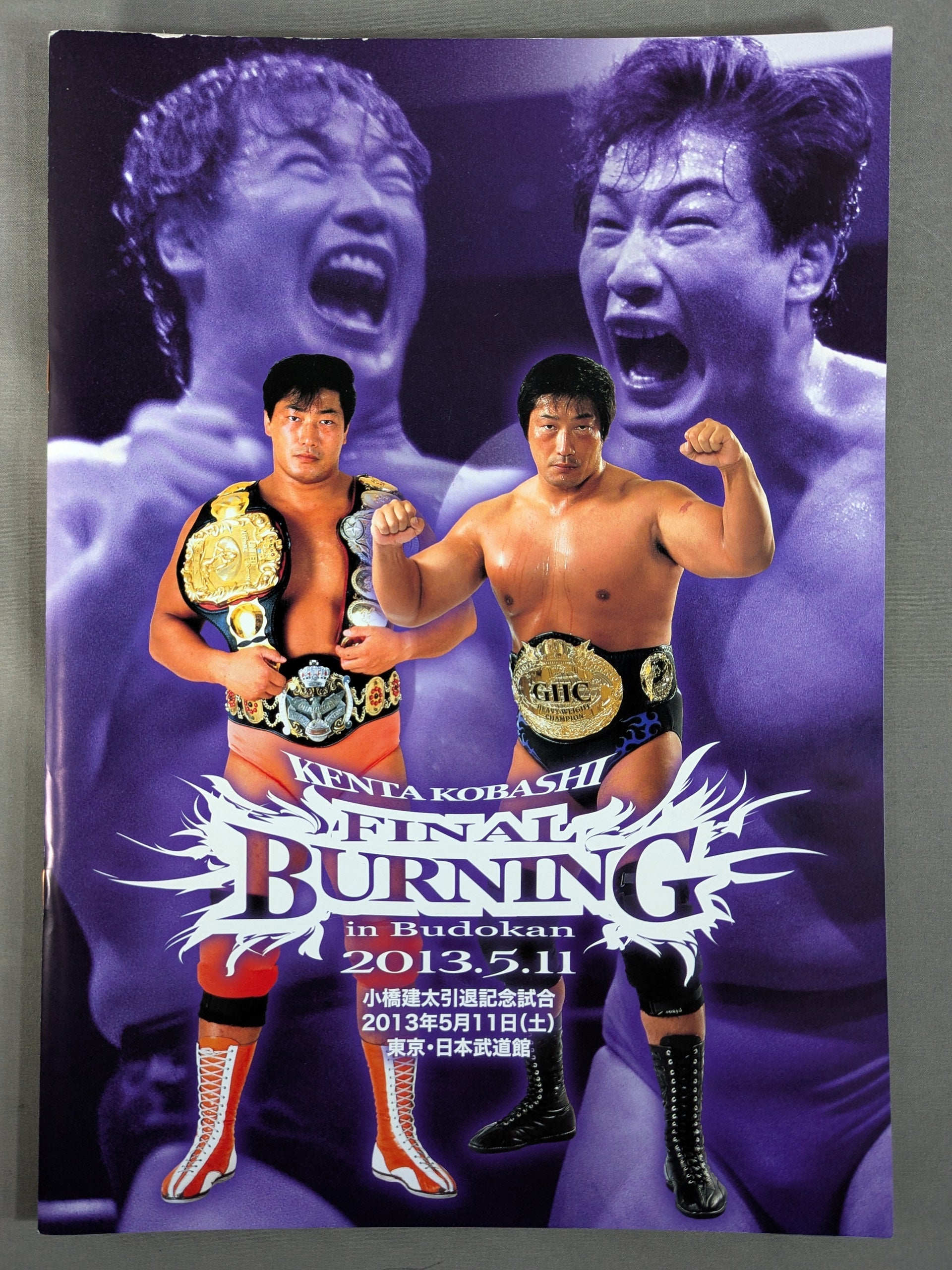 ☆小橋建太引退記念試合☆ FINAL BURNING in Budokan – 闘道館