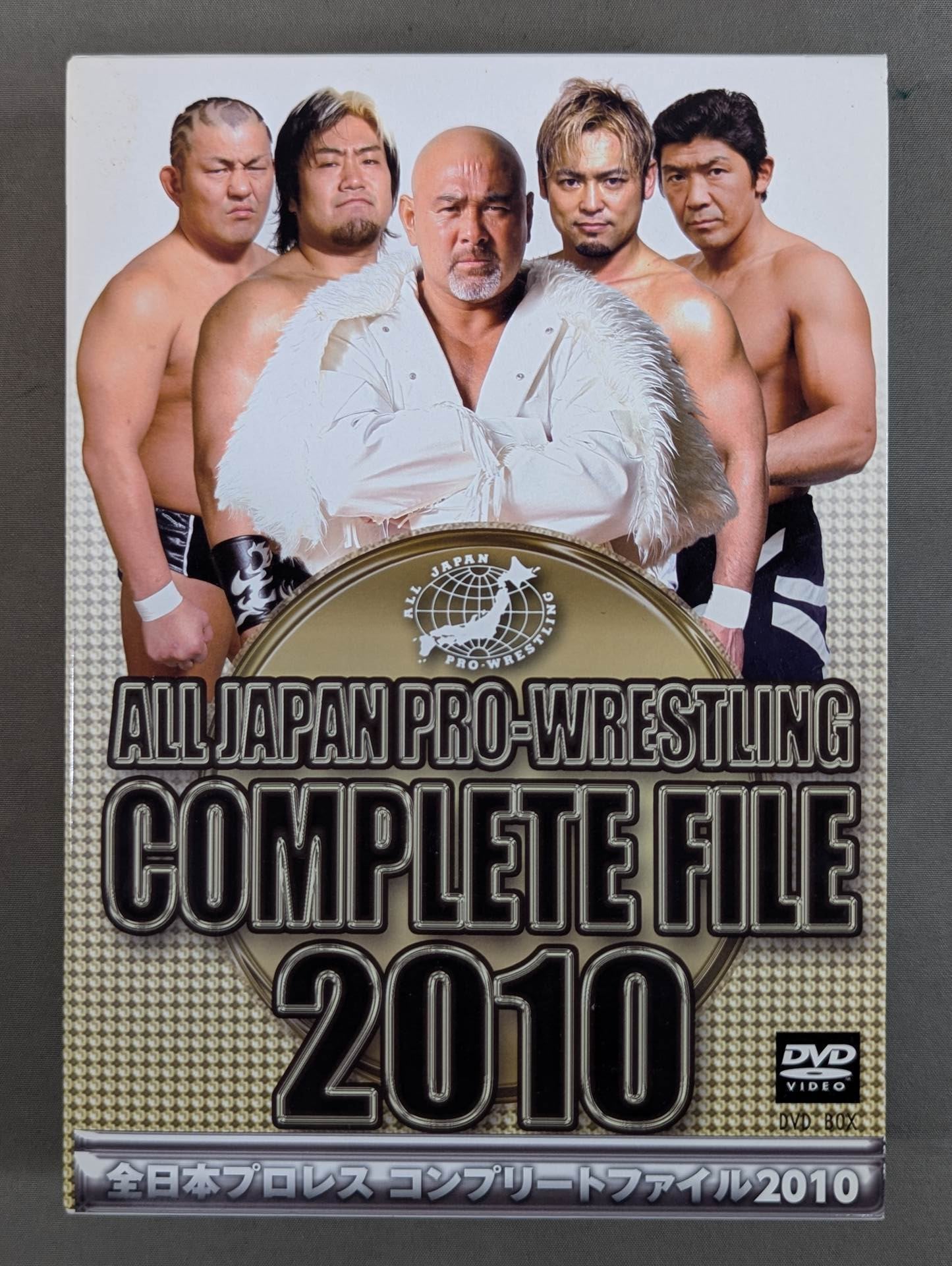 全日本プロレス コンプリートファイル 2010 DVD-BOX – 闘道館