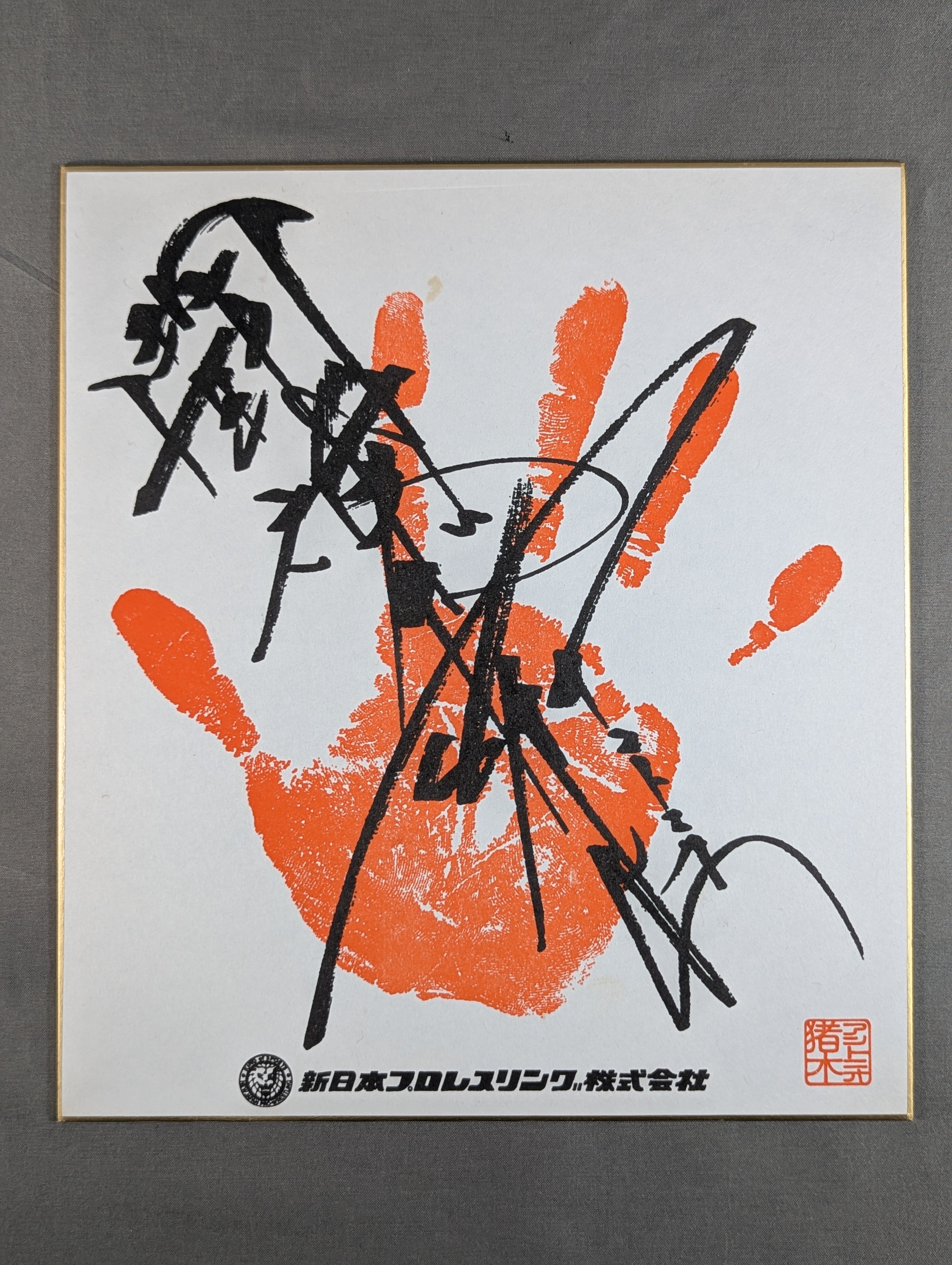 アントニオ猪木 手形入りサイン色紙(プリント) – 闘道館