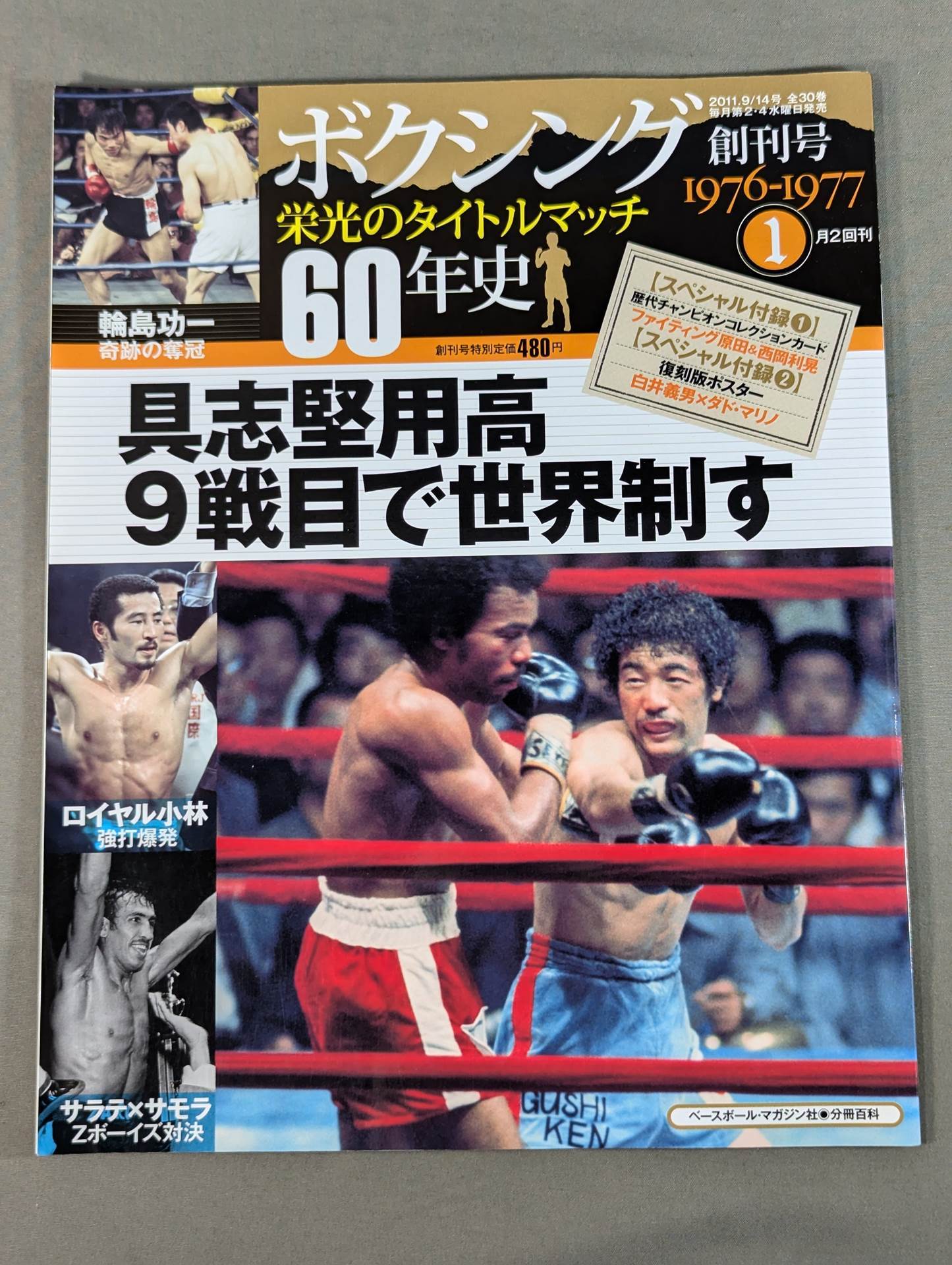 ボクシング栄光のタイトルマッチ60年史 (1) – 闘道館