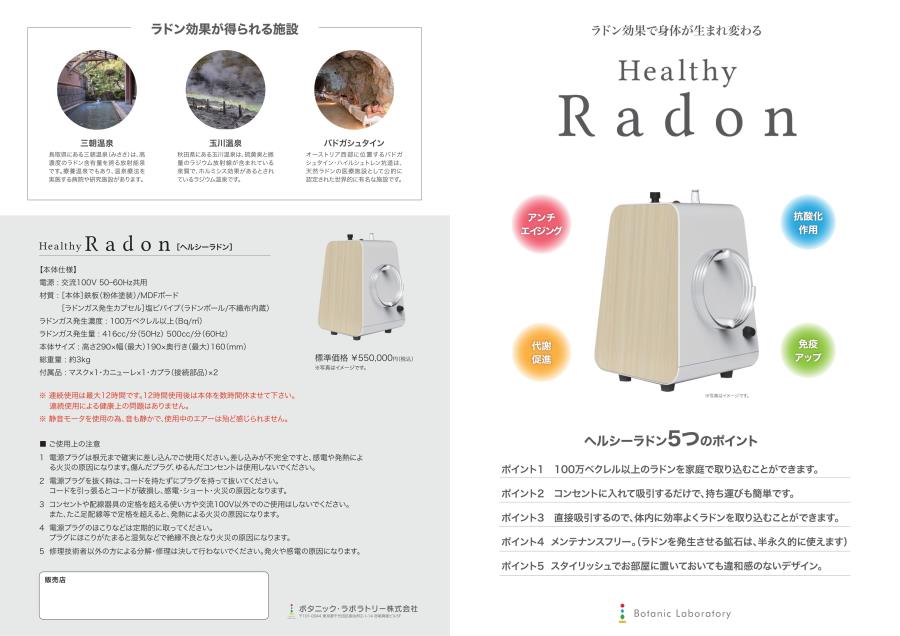 ラドン療法について - 福田内科クリニック | 島根県松江市