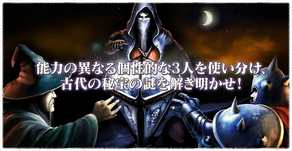 トライン ～ 失われし古代の秘宝 ～ 日本語版 日本公式サイト - 製品紹介