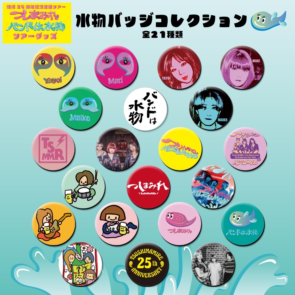 日本語) 「バンドは水物」ツアーグッズ発表！ - Tsushimamire
