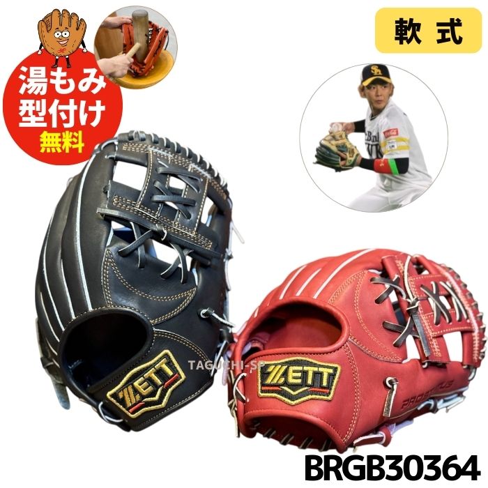 NEW【湯もみ型付け加工無料】【2025年モデル】【今宮選手モデル】ZETT