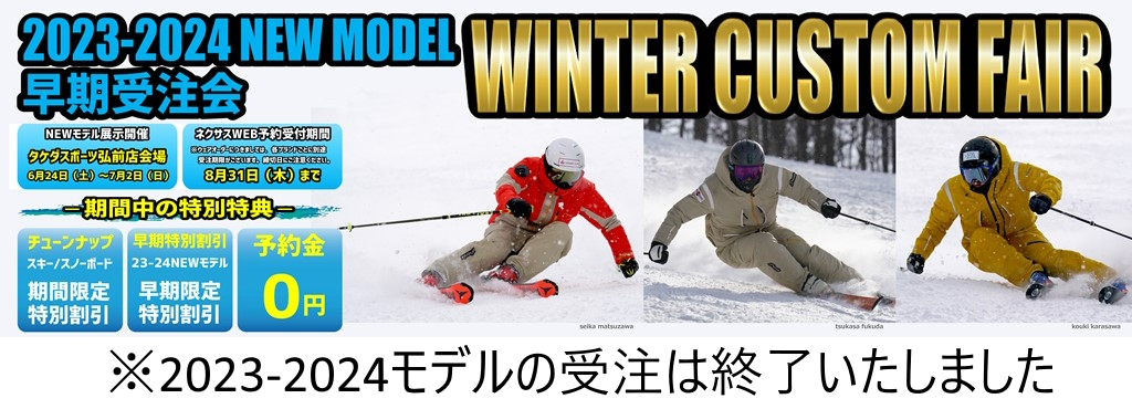 ONYONE オンヨネ 2023-2024スキーNEWモデル ネクサスbyタケダスポーツ