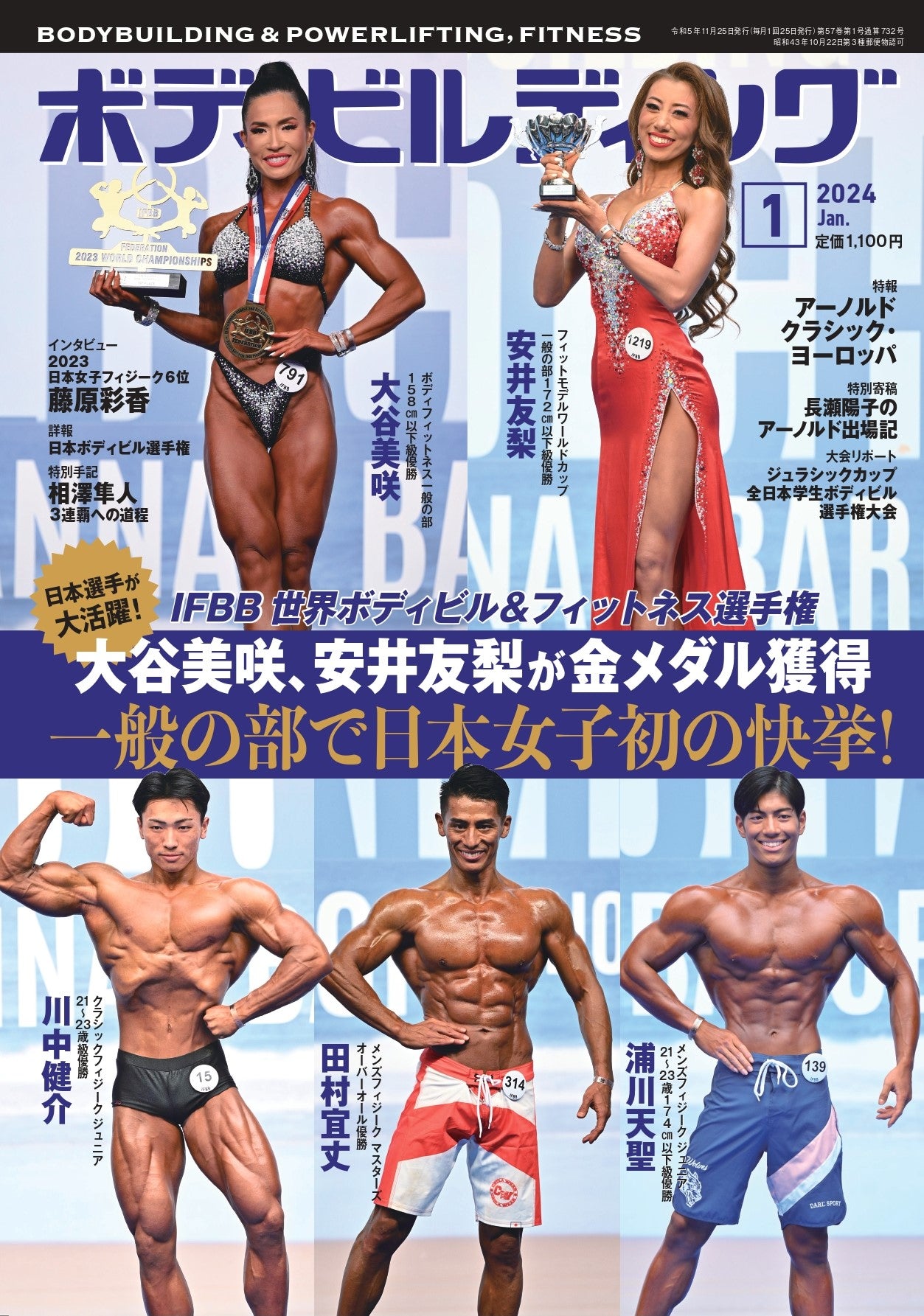 ボディビルディング2024年1月号 – 体育とスポーツ出版社オンラインショップ