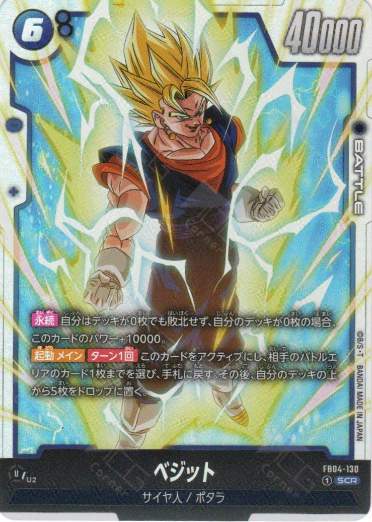 FB04-130 Vegito (SCR) – TCG Corner