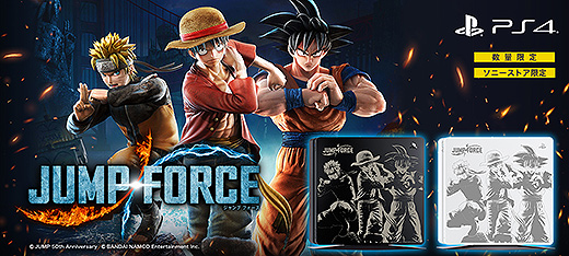 数量限定】PS4にトップカバーとPS4ソフトがセットになった『JUMP FORCE