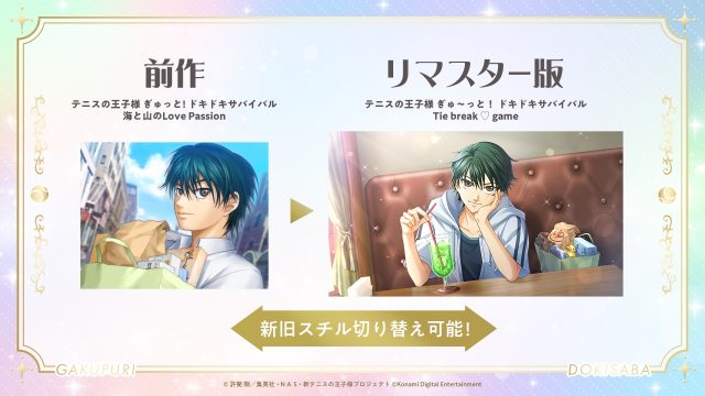 KONAMI：「テニスの王子様」の恋愛アドベンチャーゲーム 『学園祭の