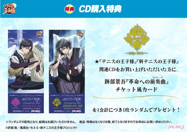 FEEL MEE：跡部王国(キングダム) 15周年記念POP UP SHOPにて、オール氷