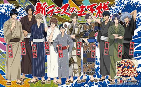 新テニスの王子様 in 大江戸温泉物語 ～温泉の王子様達～」開催決定