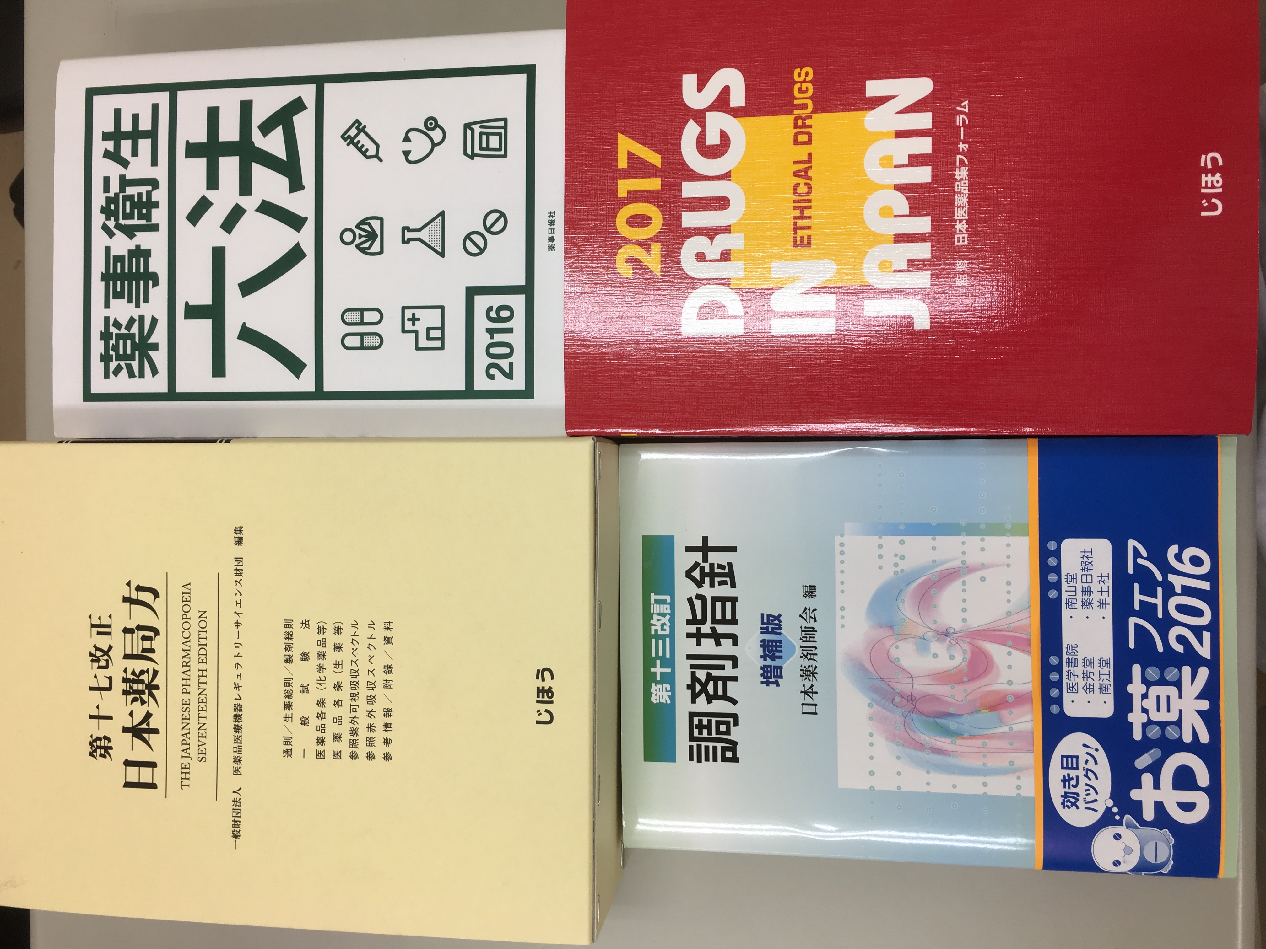 薬局開設時に必要な書籍 | 転職薬剤師.com