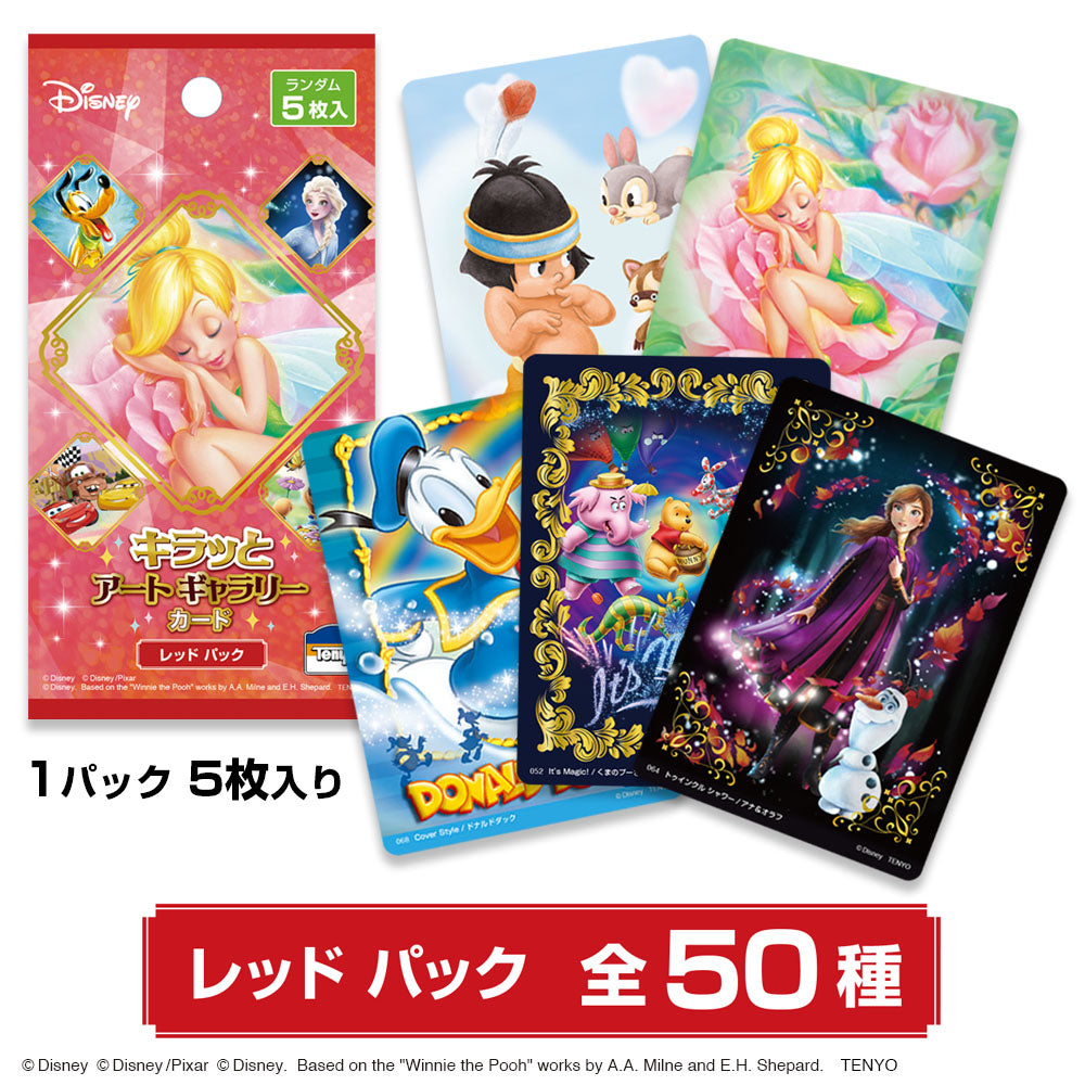 キラッとアートギャラリーカード 〈レッドパック〉 – テンヨーストア