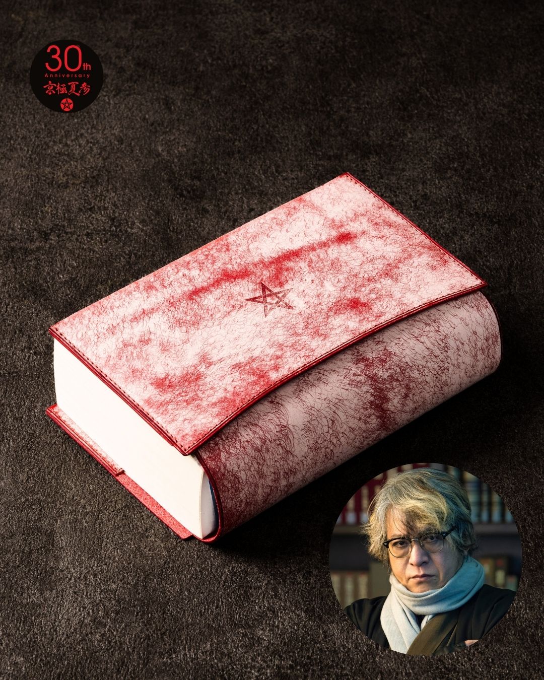 京極夏彦 ］本革 オリジナルブックカバー