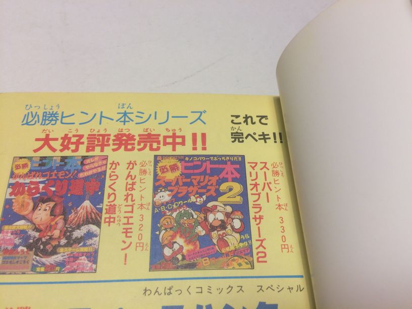 ファミコン攻略本ミュージアム1000」について