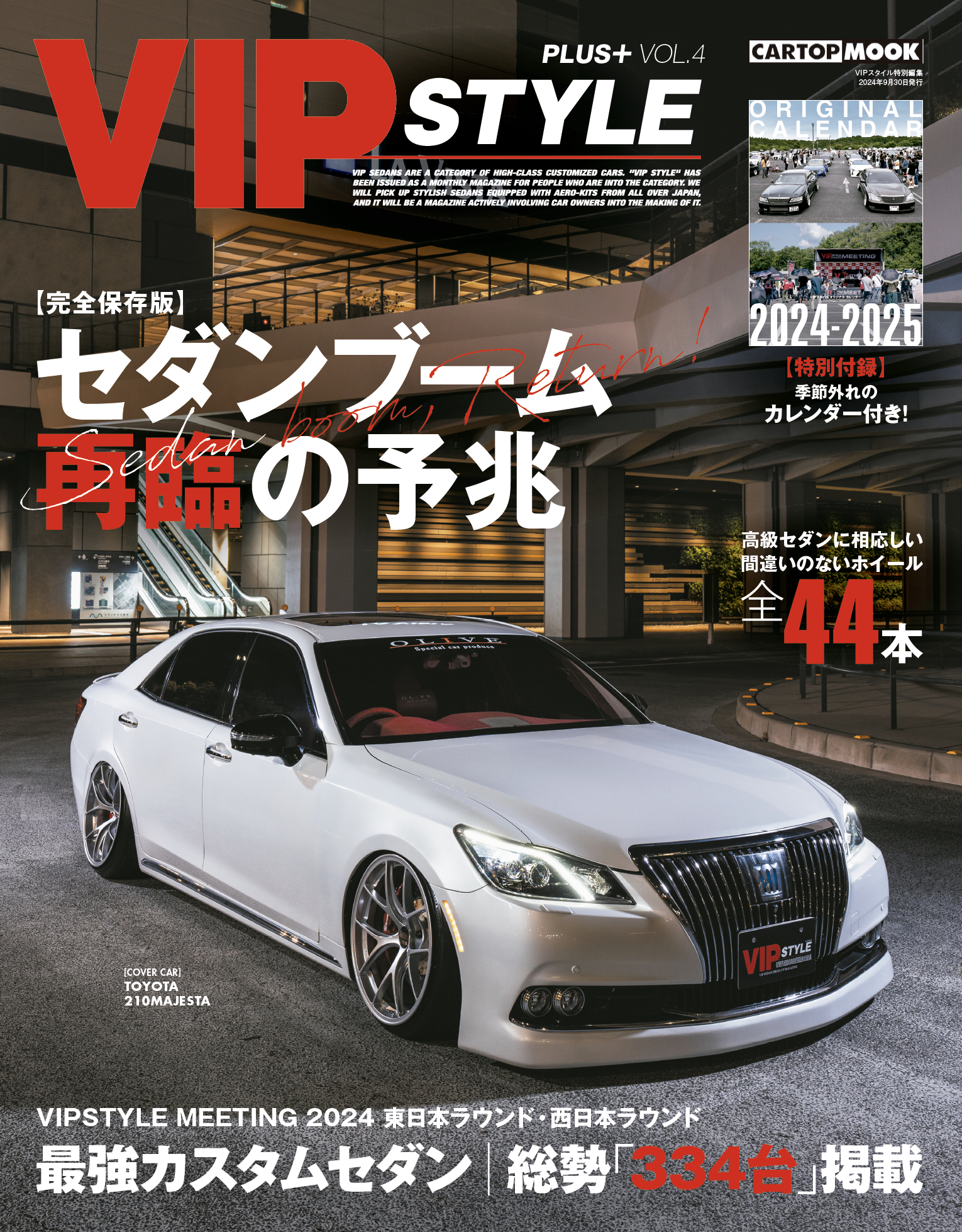 VIP STYLE ビップスタイル 雑誌 セダン セルシオ クラウン レクサス