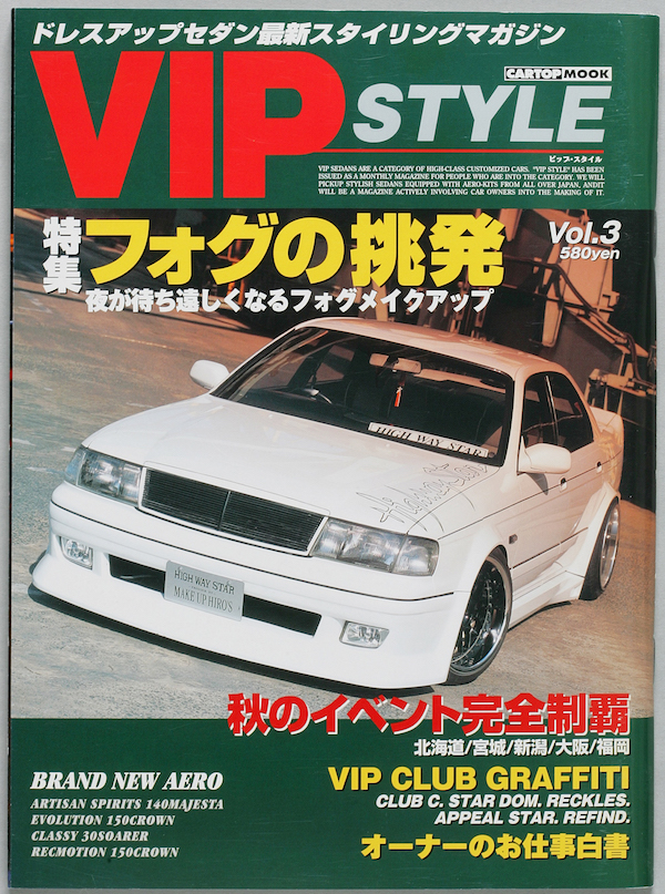 完全保存版】VIPスタイル表紙プレイバック VOL.1（2000年11月号）〜VOL