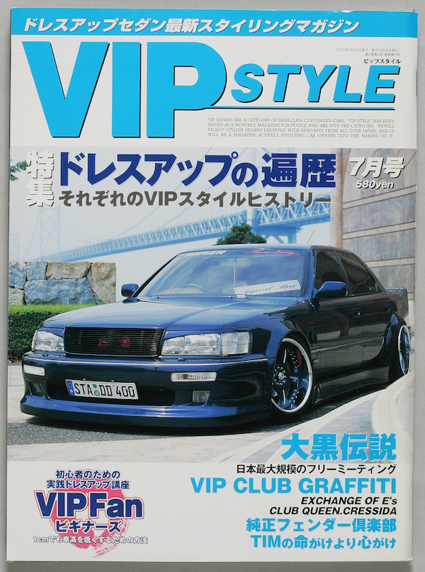 完全保存版】VIPスタイル表紙プレイバック VOL.9（2001年7月号）〜VOL