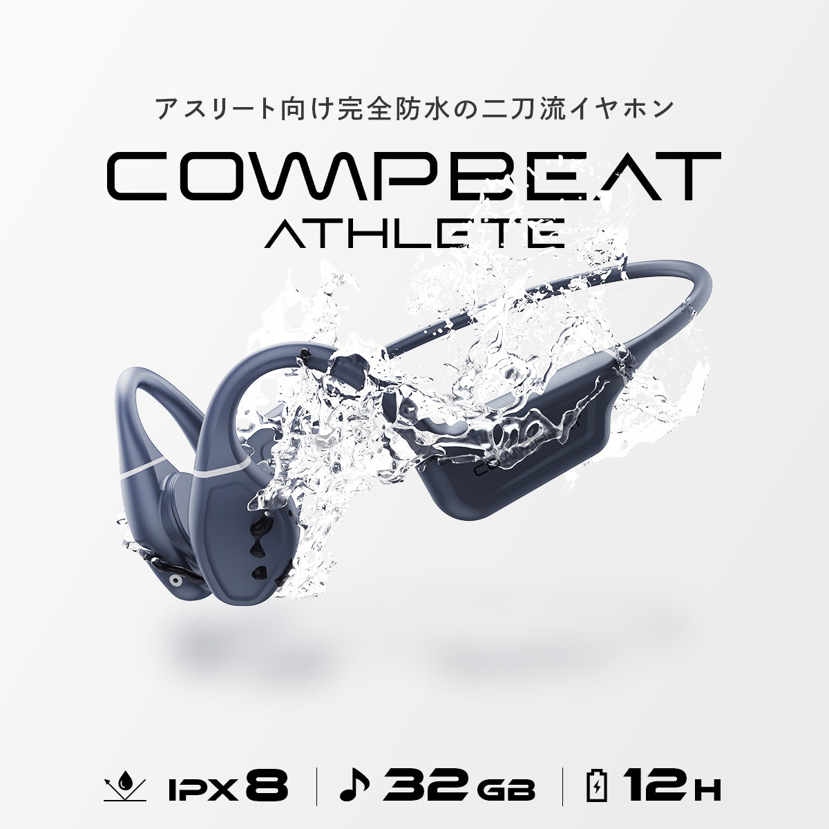 COMPBEAT ATHLETE 骨伝導イヤホン – COMPBEAT公式ストア