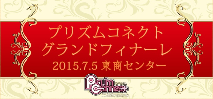 Prism Connect｜トレーディングカードゲーム