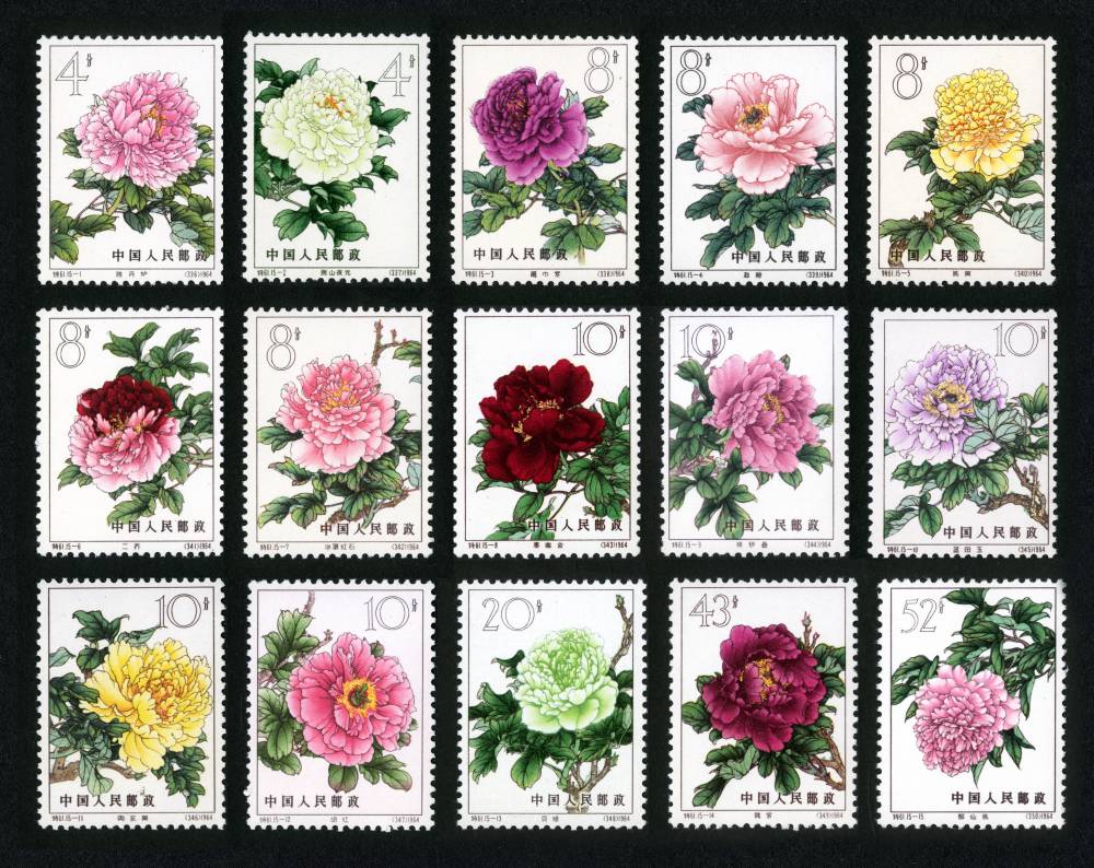 中国切手 特61 牡丹シリーズ15種完 使用済み特61 牡丹シリーズ（消印