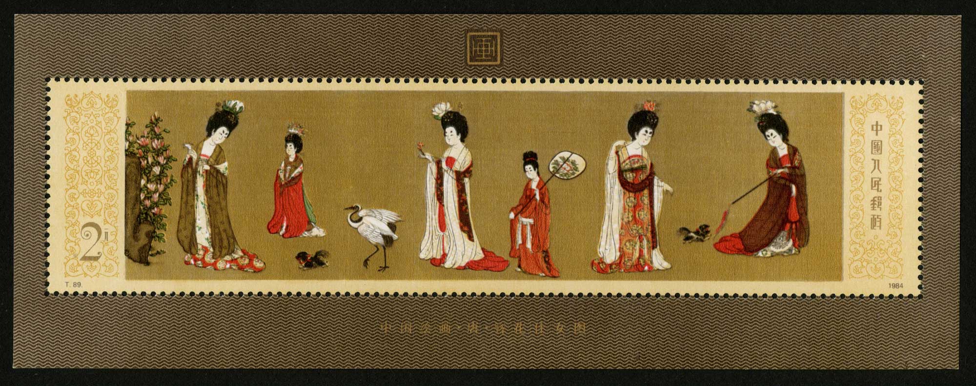 仕女图小型张,价格,图片,最新