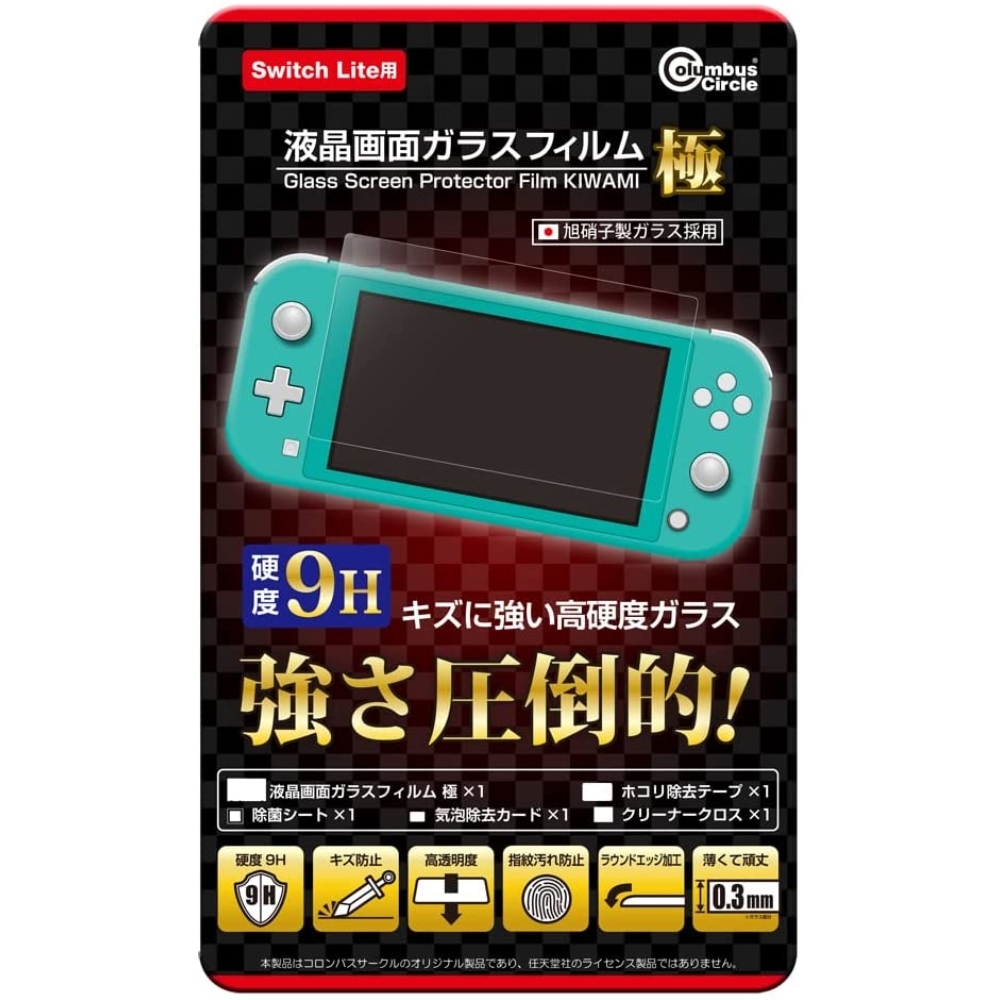 送料無料】ニンテンドースイッチライト用 液晶画面ガラスフィルム 極