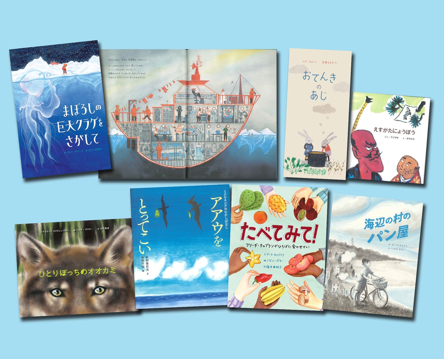 BL出版の2024年新刊絵本セット 中・高学年向き （全7巻） – 楽しい学校