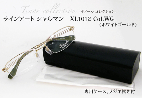 ラインアート XL1012 col.WG（ホワイトゴールド）メガネ/タタラメガネ