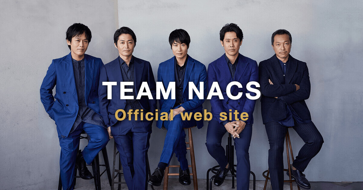HISTORY（過去の公演） | TEAM NACS Official web site