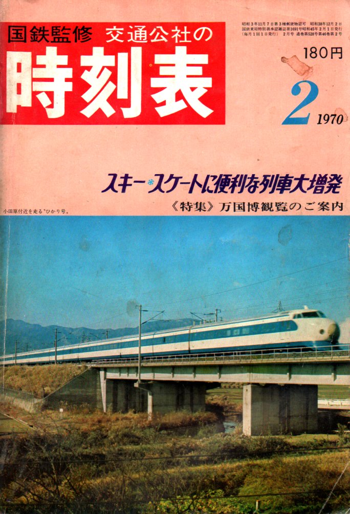 JTB時刻表アーカイブ: 1970年～JTB時刻表収集家 哲のホームページ 哲