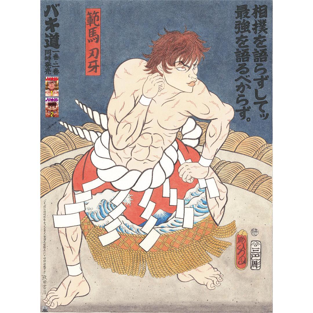 日刊スポーツ – グラップラー刃牙 – バキ道 広告 – 三巴彫