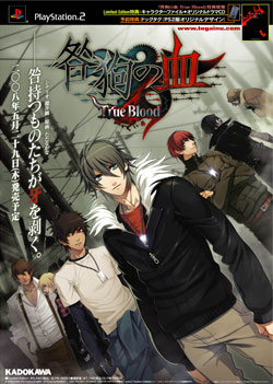 商品概要 - PS2ゲーム『咎狗の血 True Blood』公式ホームページ