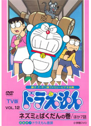 TV版ドラえもんVol.12／TOHO-AMUSEMENT-PARK