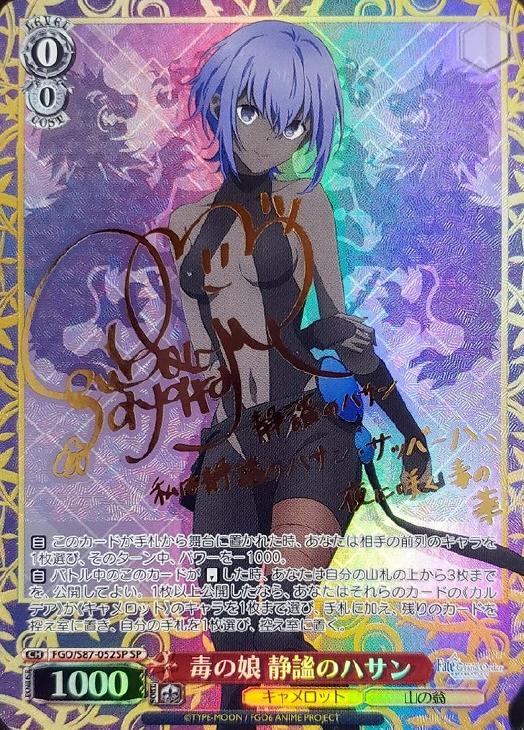 毒の娘 静謐のハサン【ヴァイスシュヴァルツトレカ高価買取価格査定