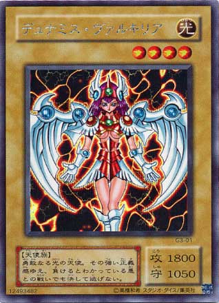 デュナミス・ヴァルキリア【遊戯王トレカお買得価格通販：CBトレコロ】