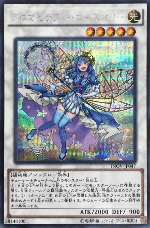 アロマセラフィ－ローズマリー【遊戯王トレカお買得価格通販：CBトレコロ】