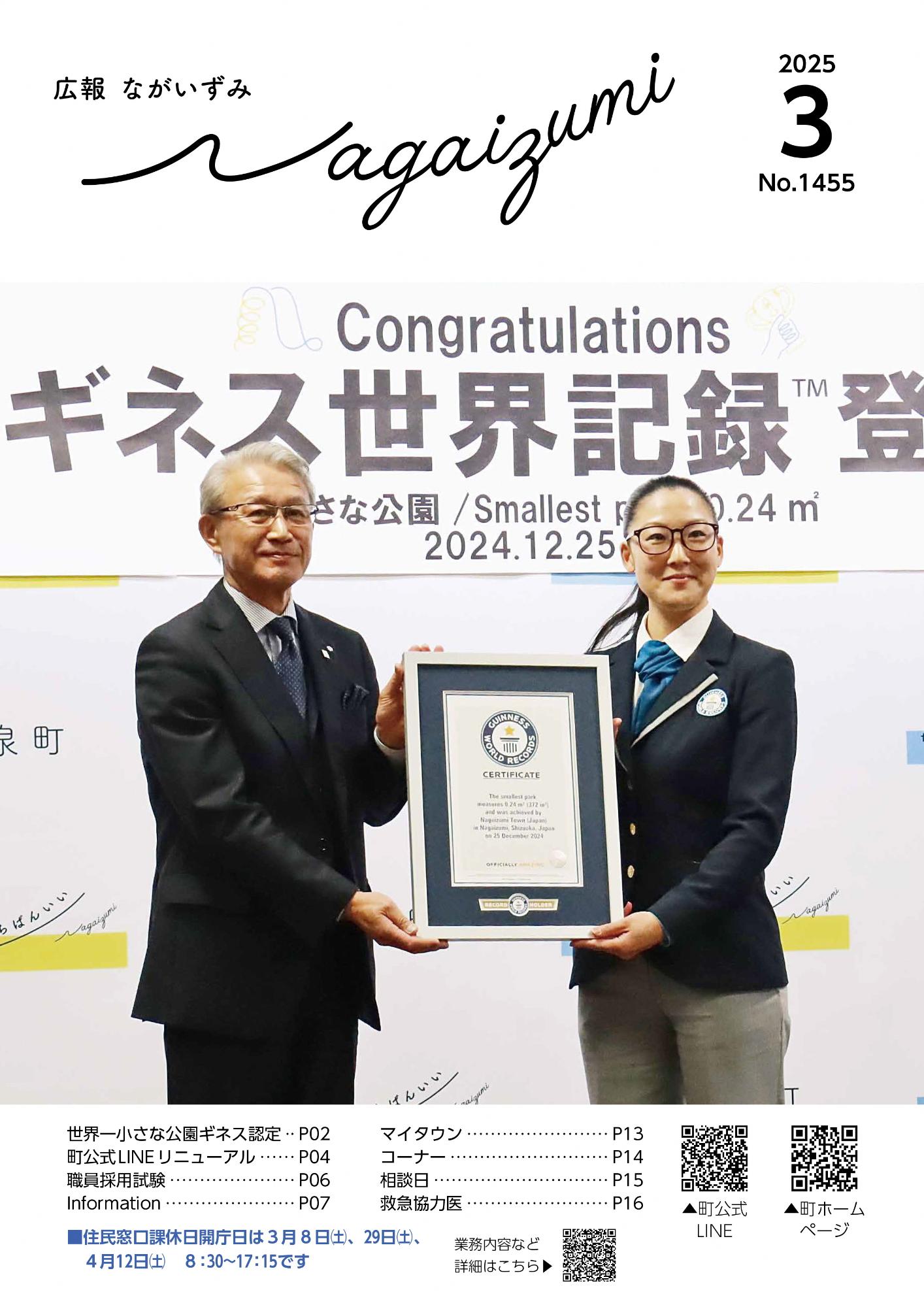 PDF版広報(令和6年度)／長泉町