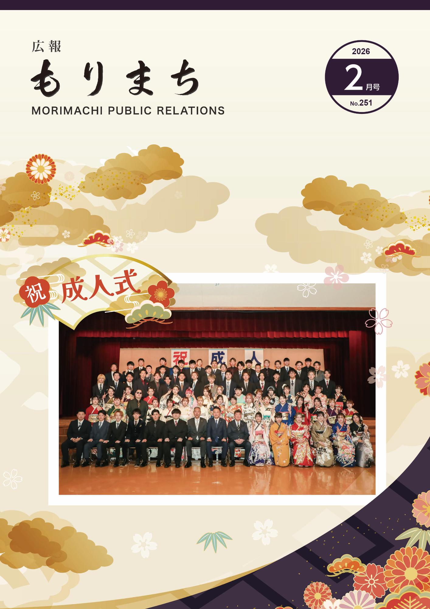 令和7年度広報ダウンロード／北海道森町 -北海道で唯一の「まち」-