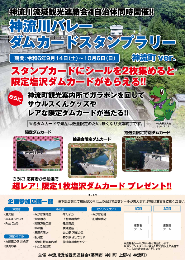 か*様 神流川バレーダムカードスタンプラリー 1等 下久保ダム ダム