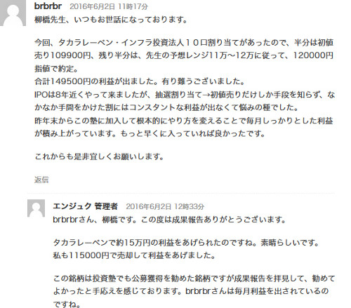 トレーダーズショップ : IPO投資の柳橋塾 [6か月コース]