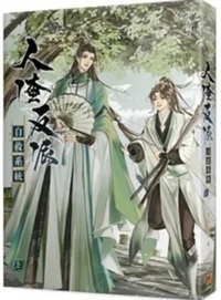 新装版】人渣反派自救系統（全三冊） - 株式会社 内山書店 中国