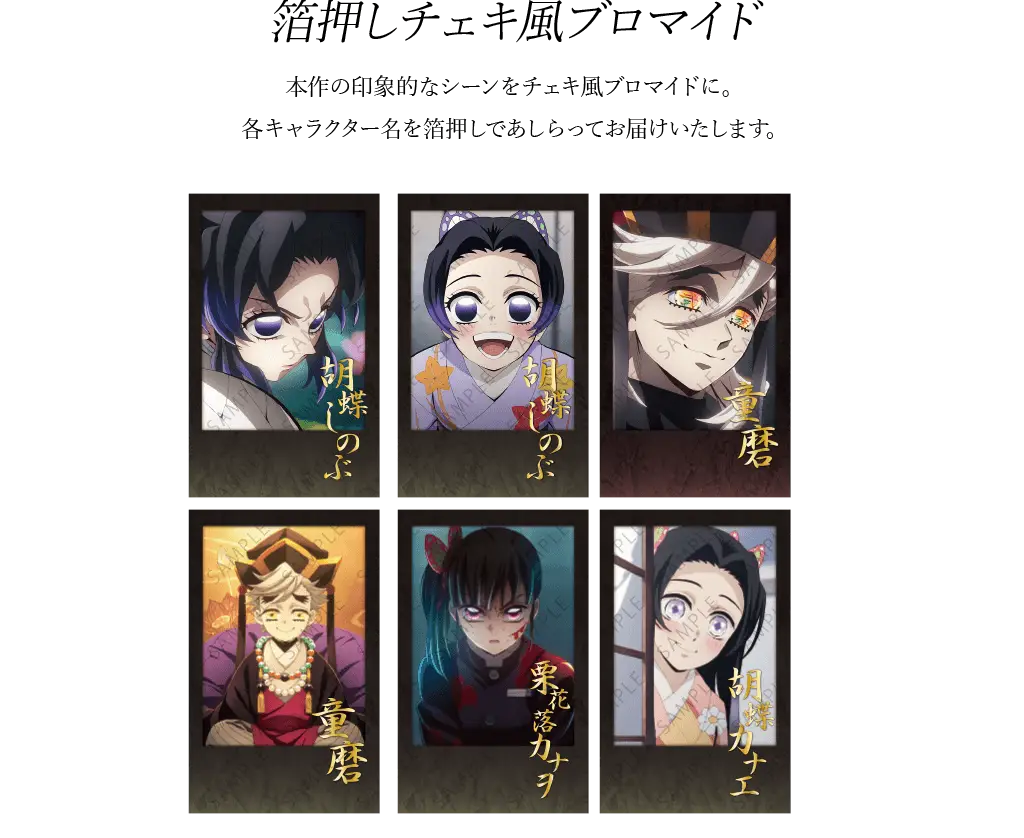 鬼滅の刃 ダイニング限定 鬼舞辻無惨 無限城編 第四期 ランチョン