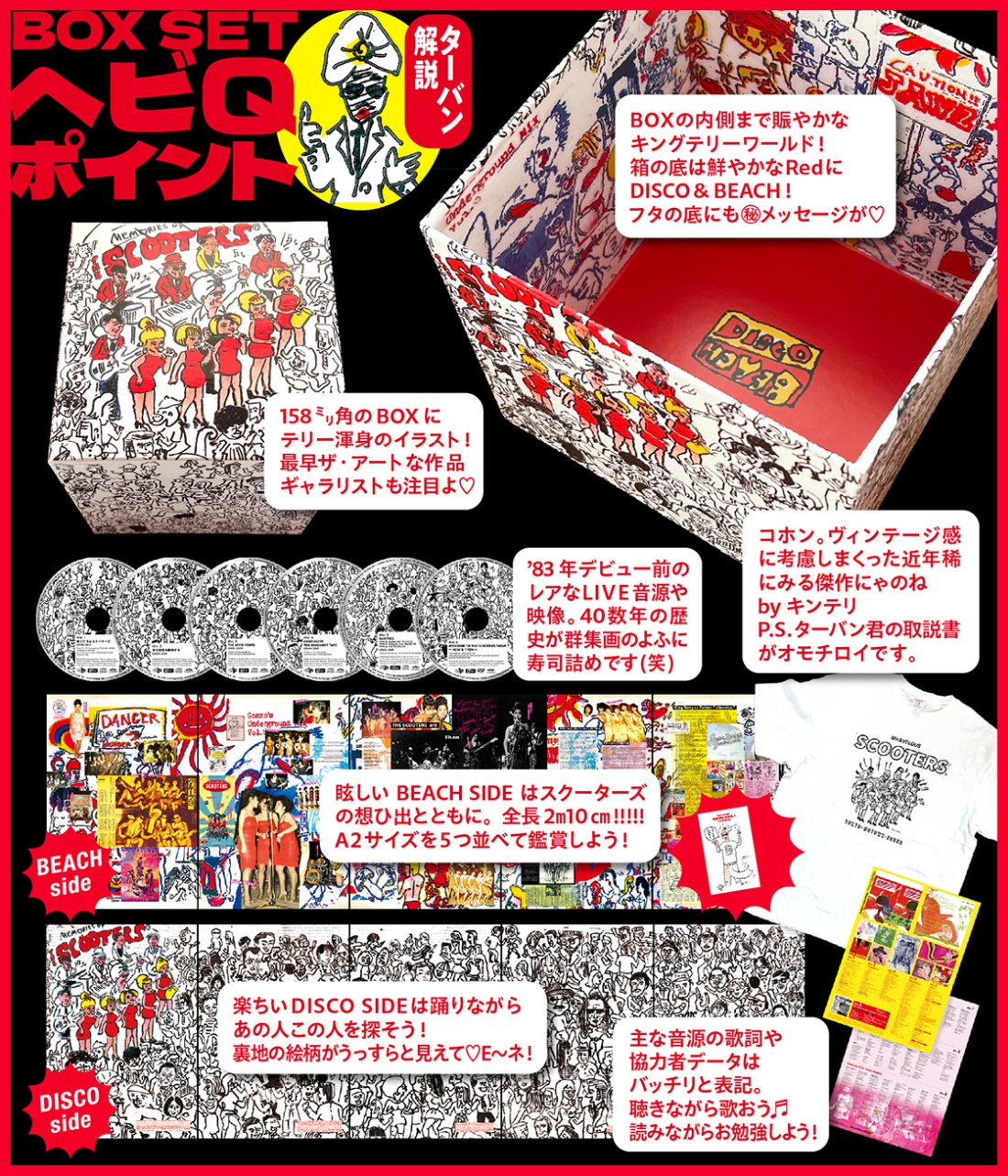 信藤三雄・プレゼンツ・ザ・スクーターズ・コンプリート・ボックス