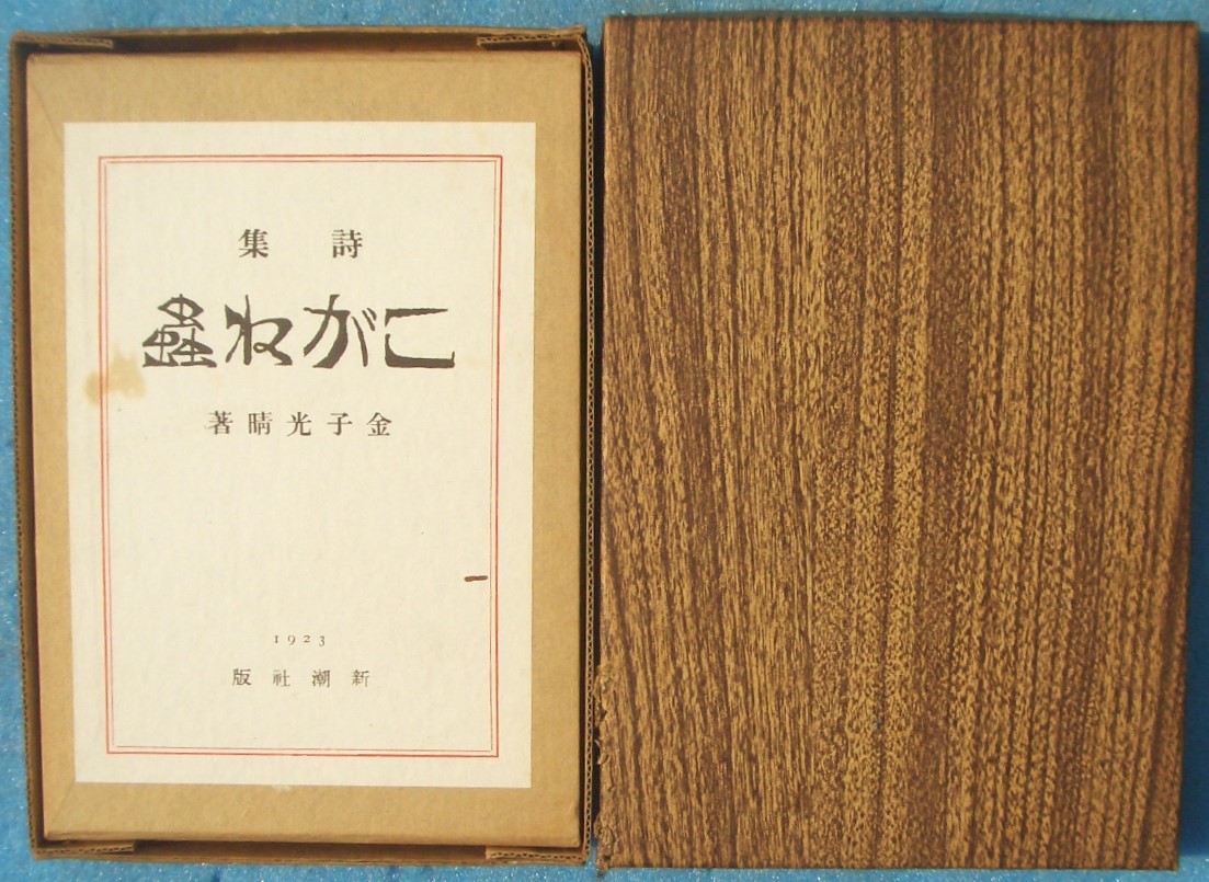 詩集 古書・古本 渡井書店