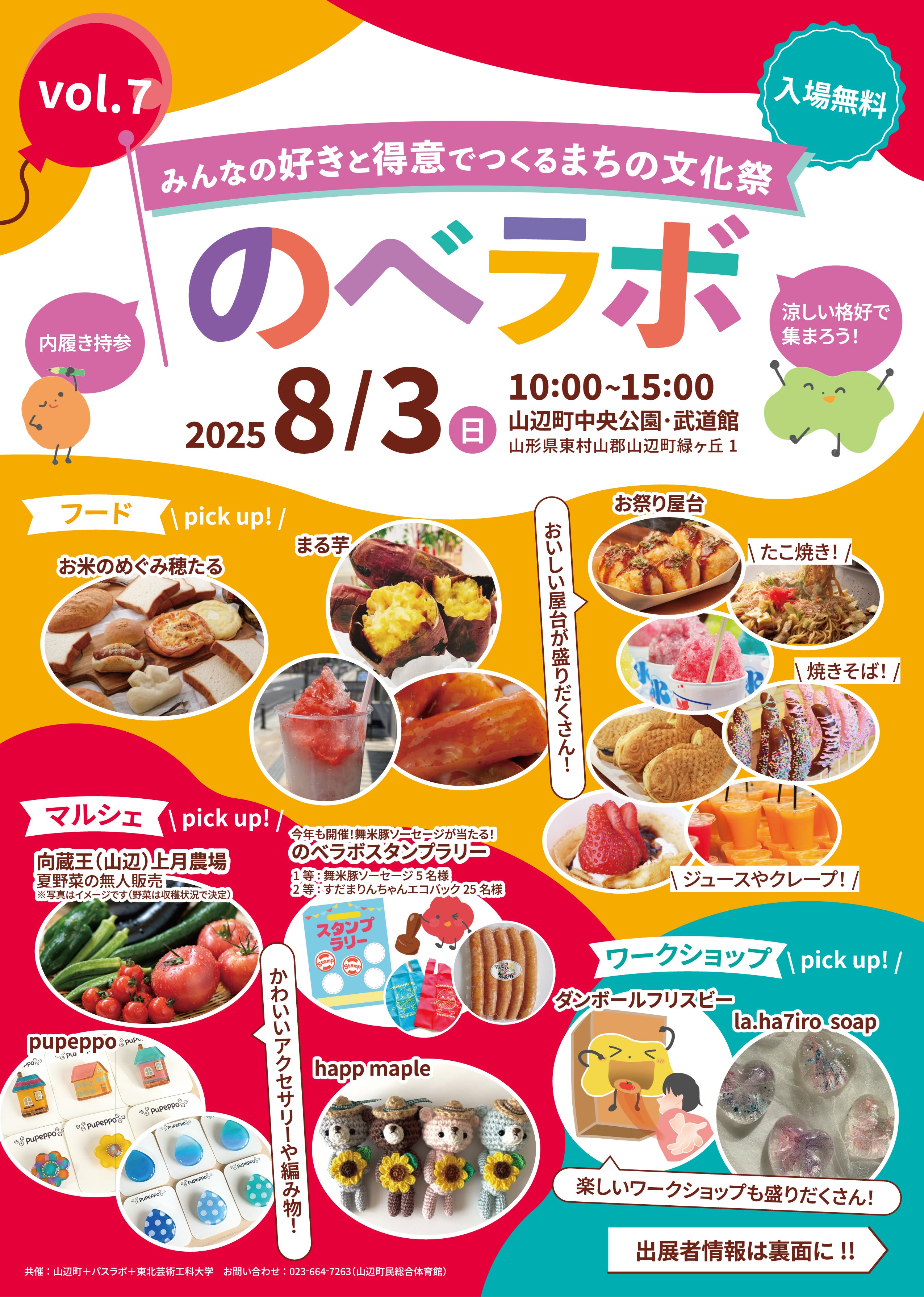 8月3日(日)開催「のべラボ」参加のお知らせ | 山形ワイヴァンズ