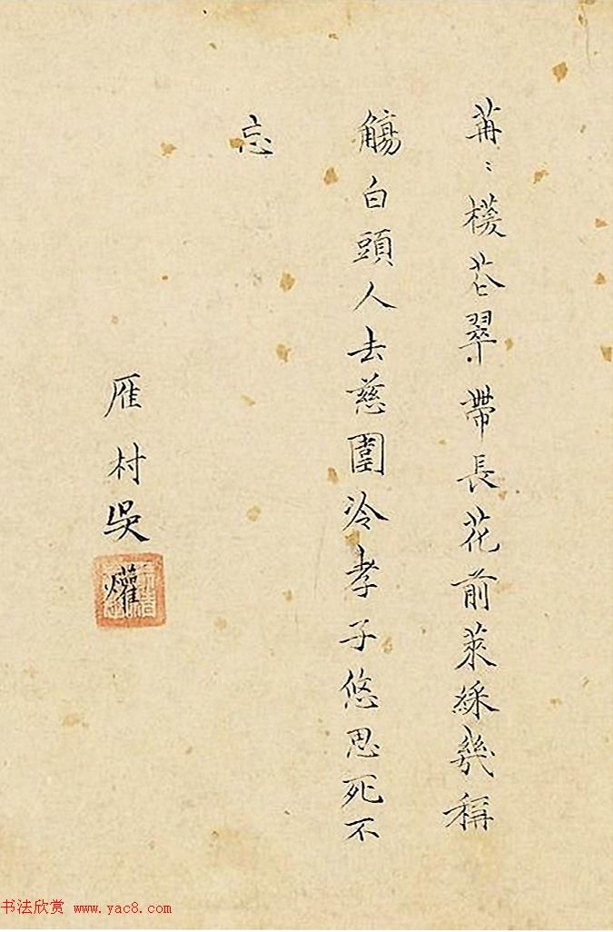 沈周《怀萱图》卷附文徵明、祝允明题跋传世字画书法欣赏