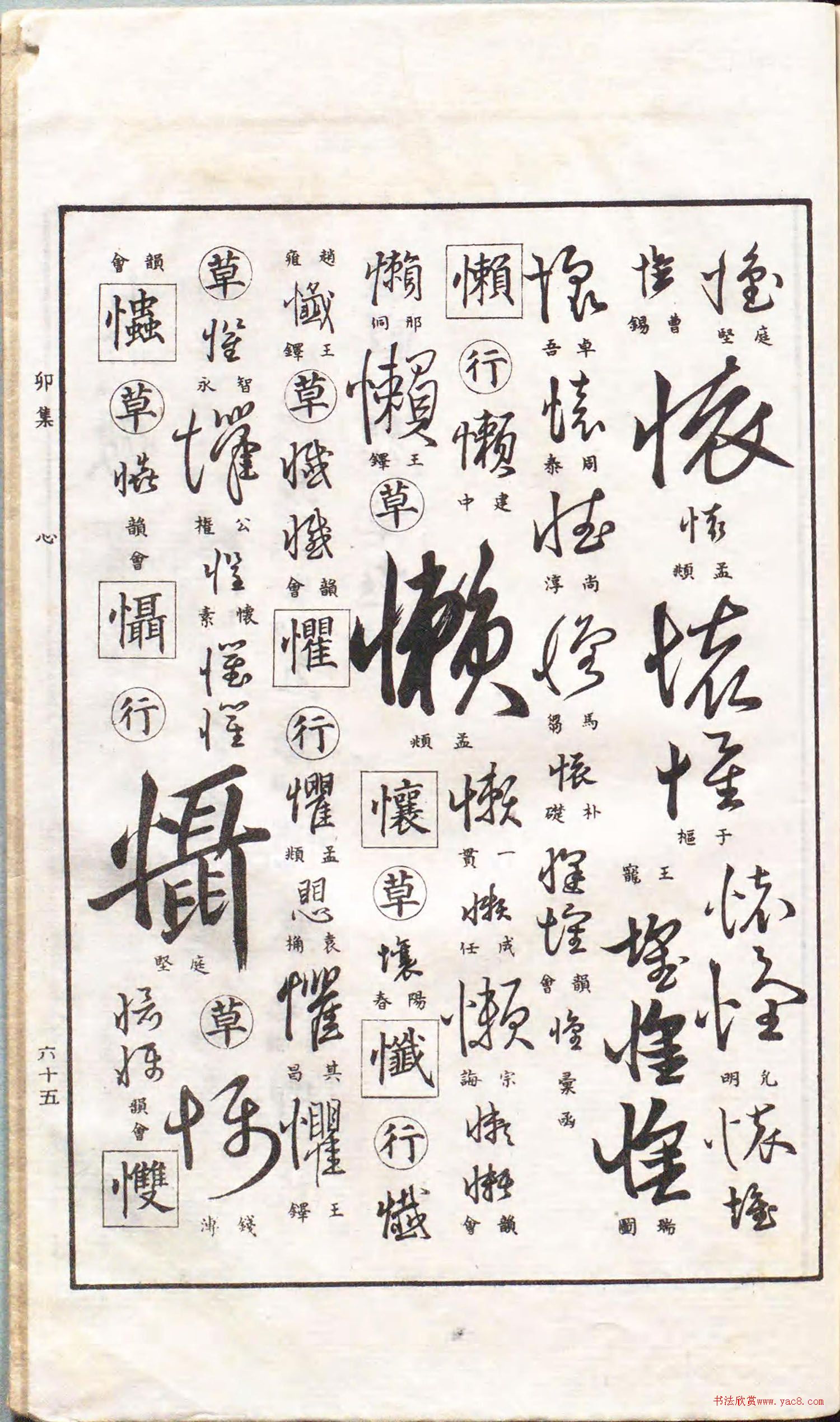 1896年日本出版的《真行草大字典》书法图书书法欣赏