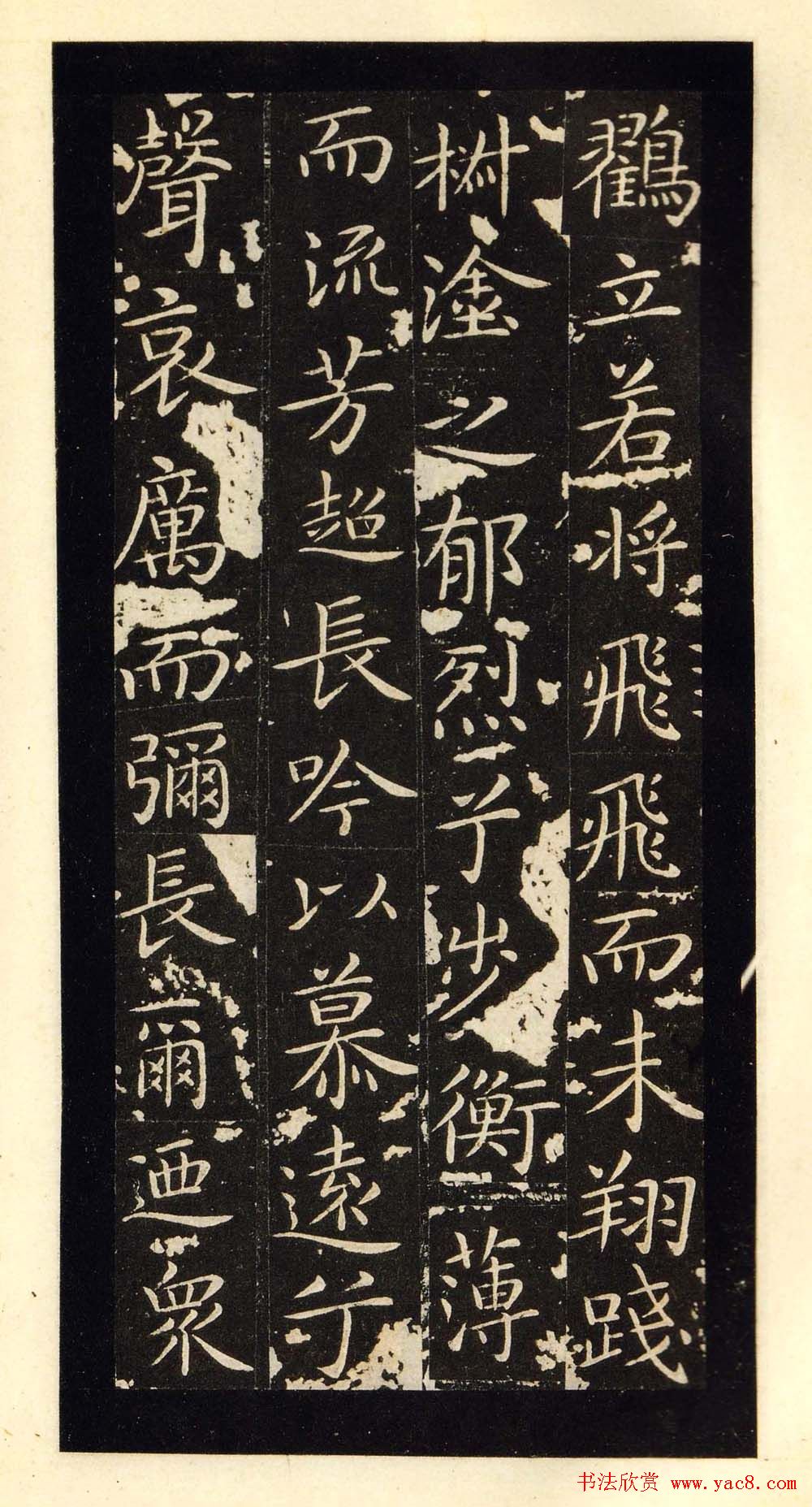 王献之の楷書「洛神賦十三行」 国家図書館蔵 書道 法帖 限300部 王献之